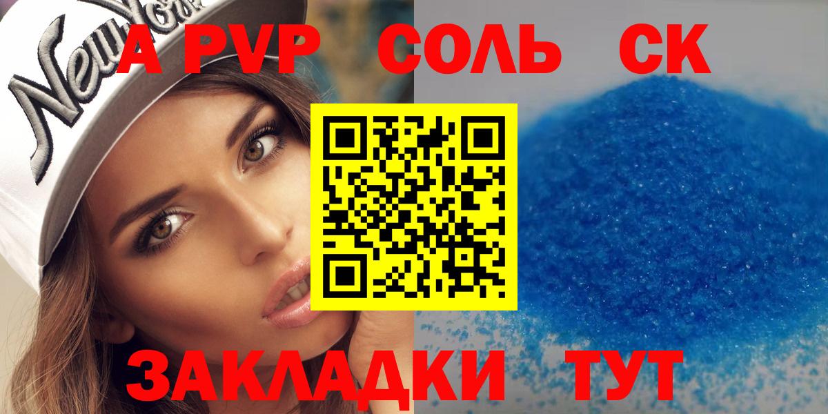 Alpha PVP мука Абакан