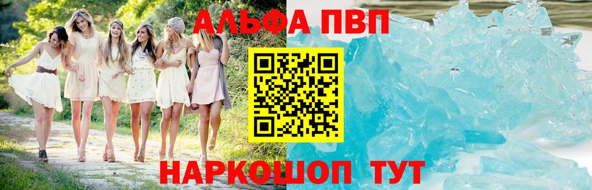 Alpha PVP VHQ  Вход с VPN  А ПВП VHQ  Alpha PVP СК  Абакан 