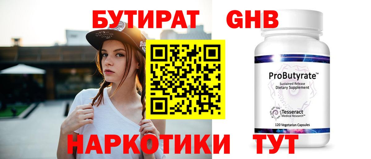 БУТИРАТ  Вход с VPN  Абакан  БУТИРАТ вода 