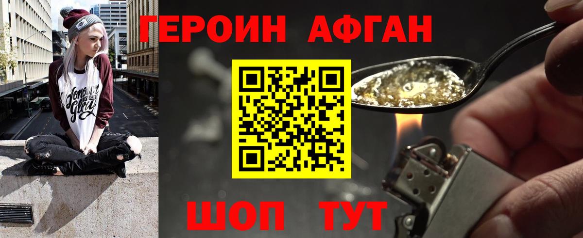 Героин герыч  Вход с VPN  Героин  Абакан 