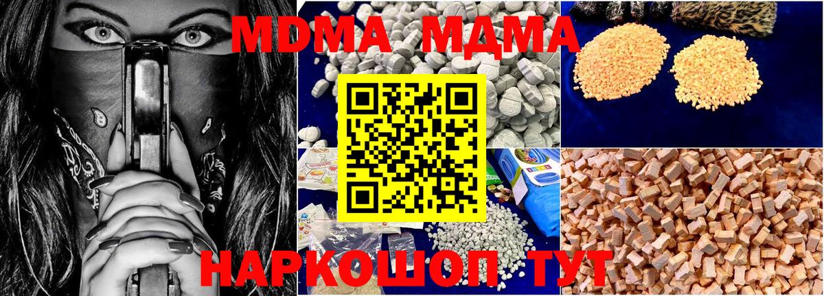 MDMA  Вход с VPN  Абакан  MDMA Molly  МДМА crystal 
