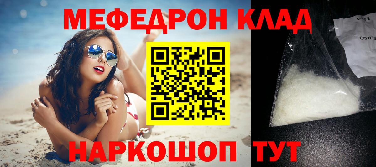 Абакан  Мефедрон mephedrone  Мефедрон  Меф мяу мяу  Вход с VPN 
