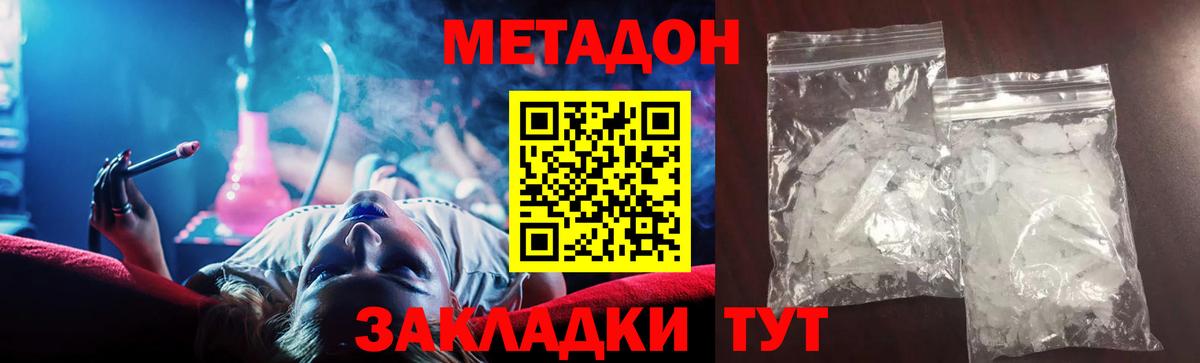 Метадон кристалл  Вход с VPN  ссылка на мегу маркетплейс  Абакан  Метадон methadone 