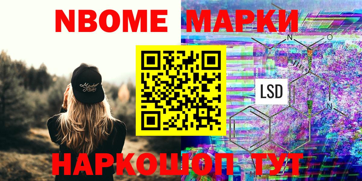 Марки 25I-NBOMe 1,8мг Абакан